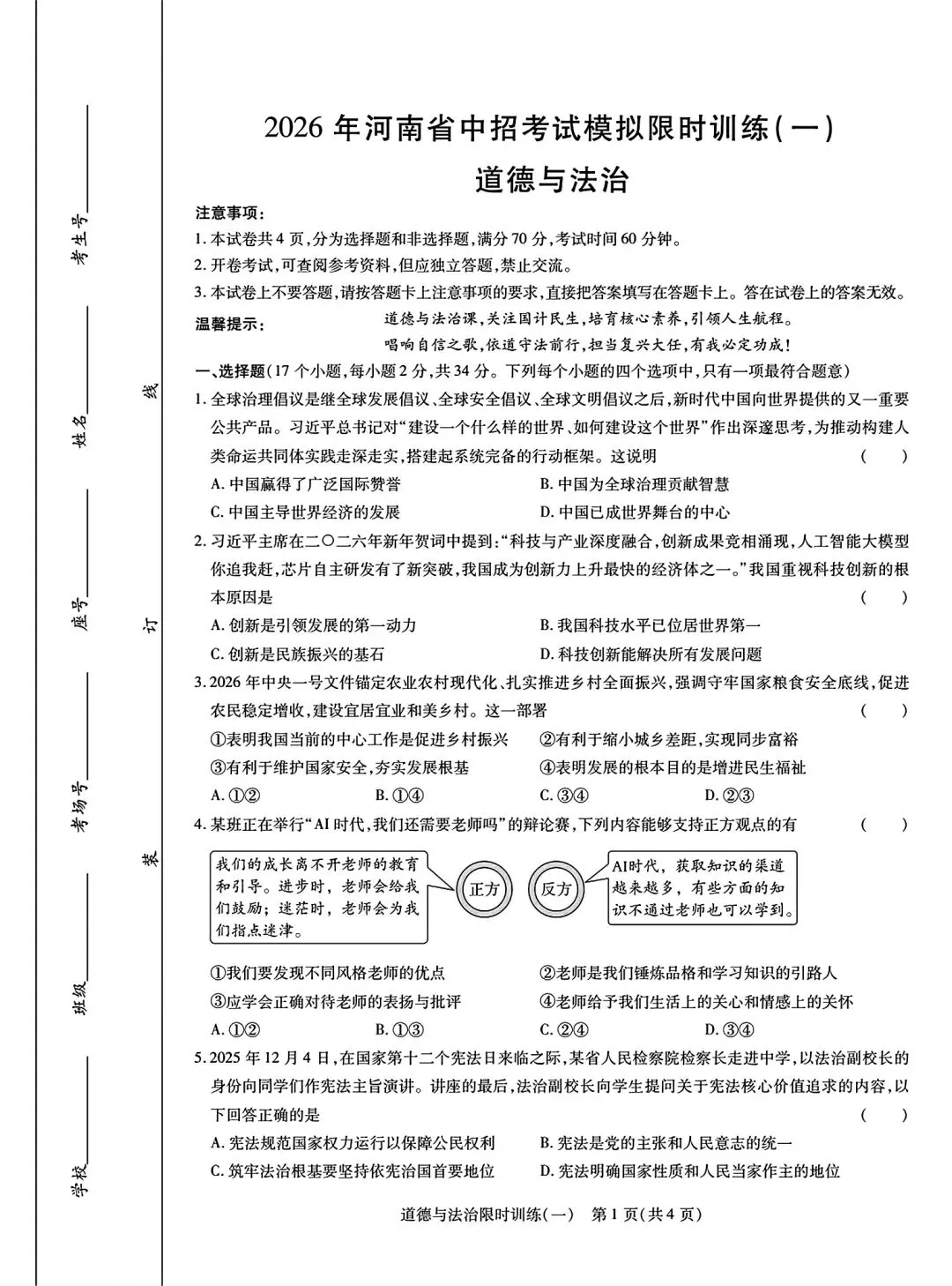 【中考模拟卷】2026年洛阳市九年级新联考限时训练一及答案含答题卡(七科全) 第36张