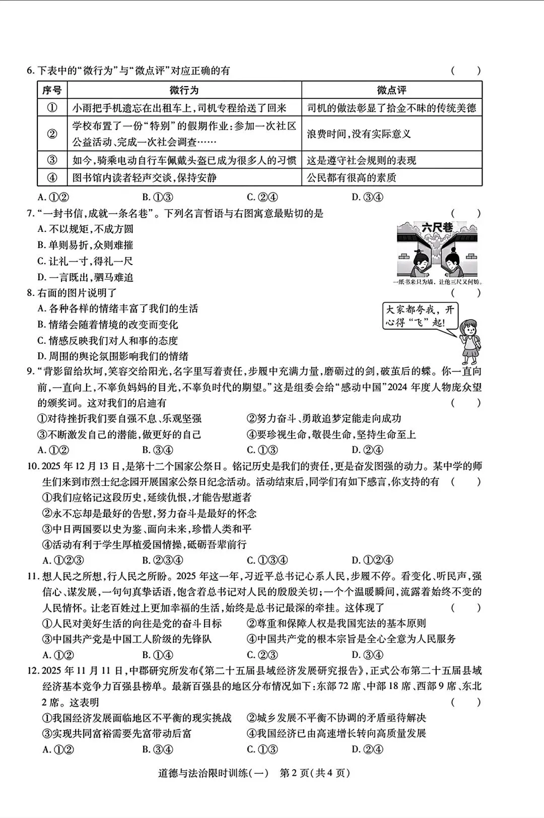 【中考模拟卷】2026年洛阳市九年级新联考限时训练一及答案含答题卡(七科全) 第37张