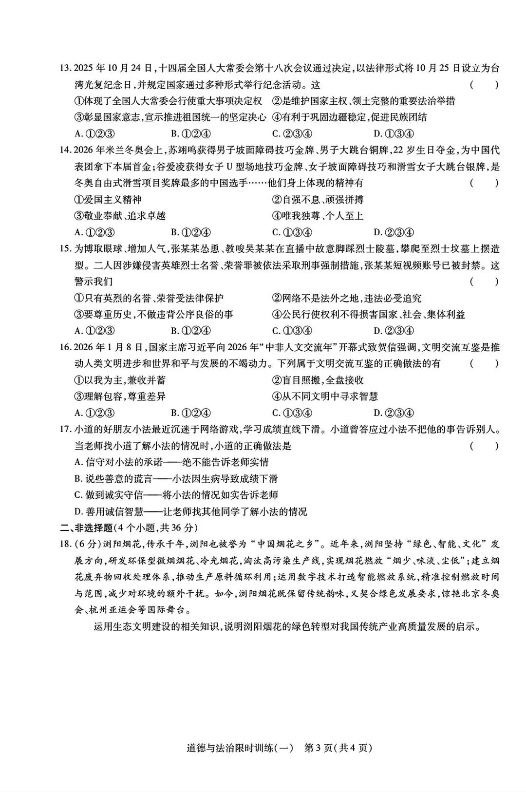 【中考模拟卷】2026年洛阳市九年级新联考限时训练一及答案含答题卡(七科全) 第38张
