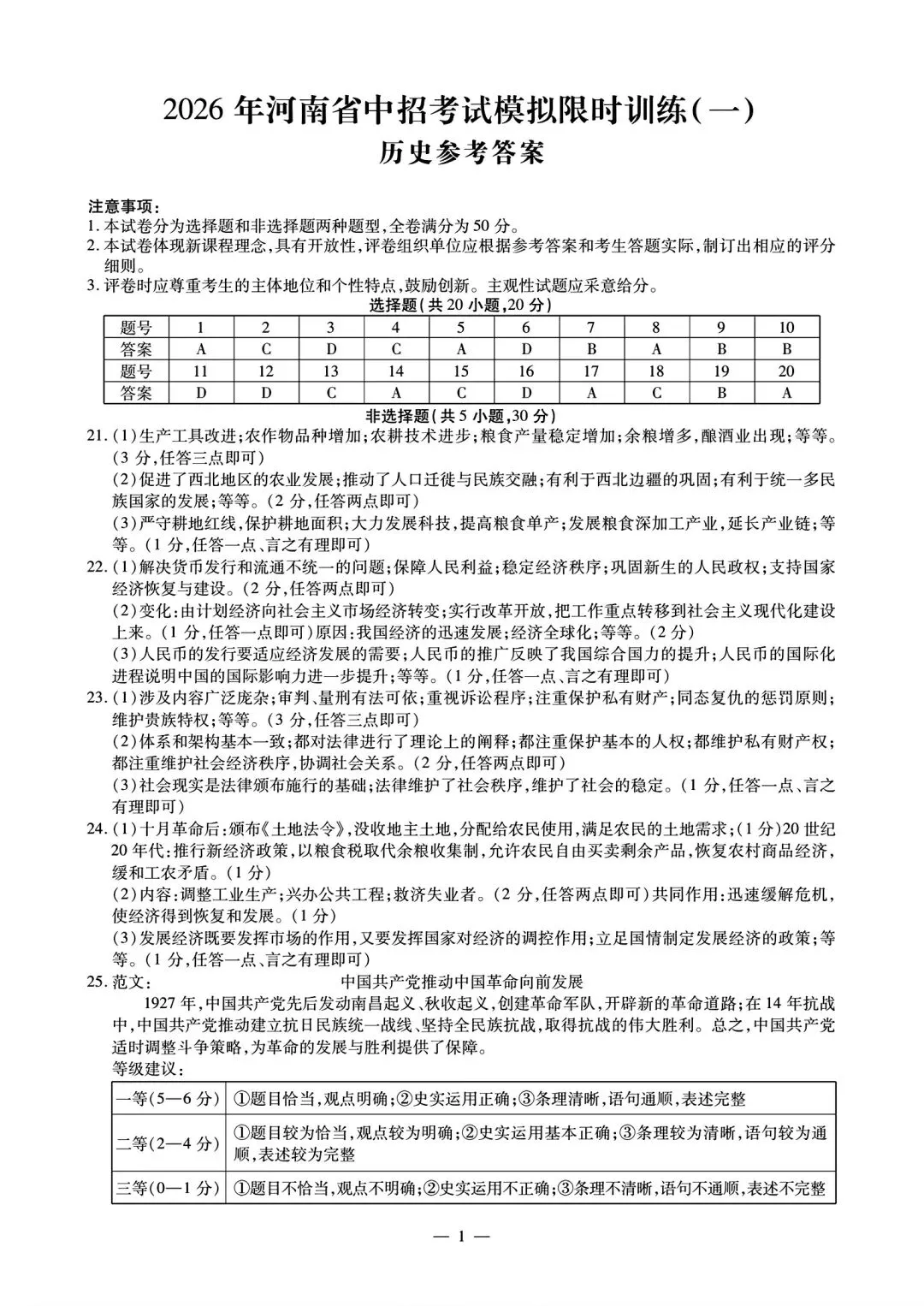 【中考模拟卷】2026年洛阳市九年级新联考限时训练一及答案含答题卡(七科全) 第45张