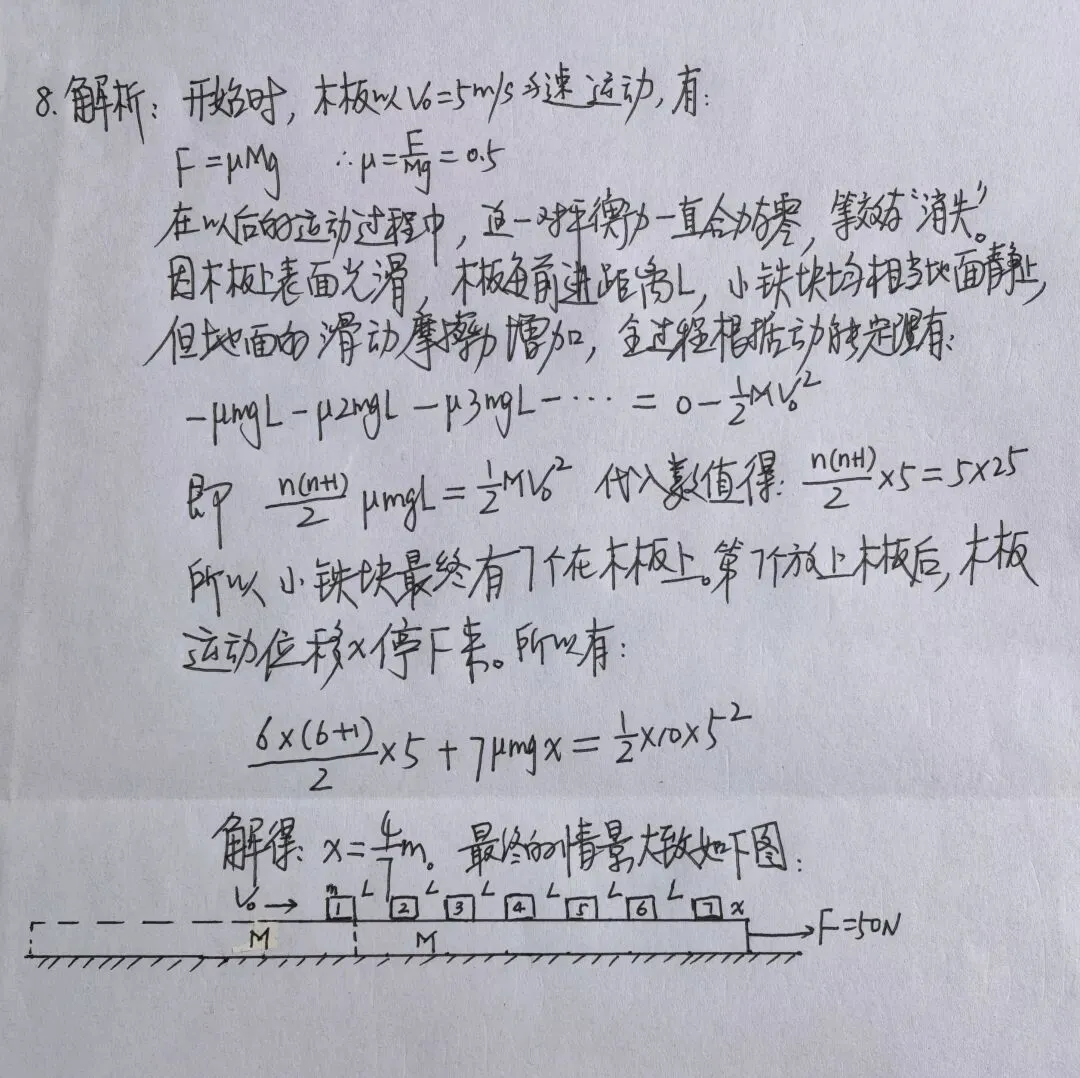 2026年3月山东临沂市高三模拟考试物理第8题解析#动能定理#板块模型#等差数列#滑动摩擦力#多过程问题 第2张