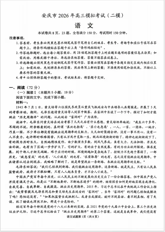 【安庆二模】安庆市2026年高三模拟考试(二模)答案 第9张