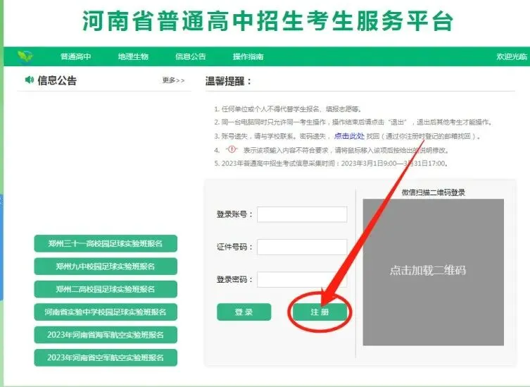 最新!返郑中考学生信息采集时间确定!附河南中招考生信息采集操作流程→ 第4张 最新!返郑中考学生信息采集时间确定!附河南中招考生信息采集操作流程→ 第4张