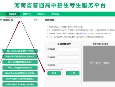 最新!返郑中考学生信息采集时间确定!附河南中招考生信息采集操作流程→ 第10张 最新!返郑中考学生信息采集时间确定!附河南中招考生信息采集操作流程→ 第10张