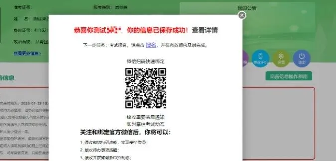 最新!返郑中考学生信息采集时间确定!附河南中招考生信息采集操作流程→ 第14张 最新!返郑中考学生信息采集时间确定!附河南中招考生信息采集操作流程→ 第14张