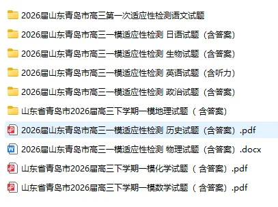 山东省青岛市2026届高三第一次模拟考试(青岛一模)试题和答案下载 第2张