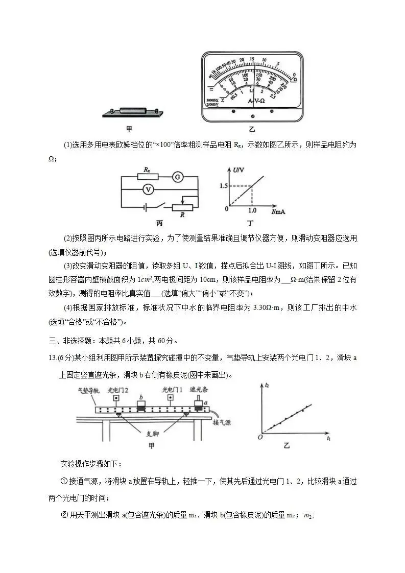 山东省青岛市2026届高三第一次模拟考试(青岛一模)试题和答案下载 第6张