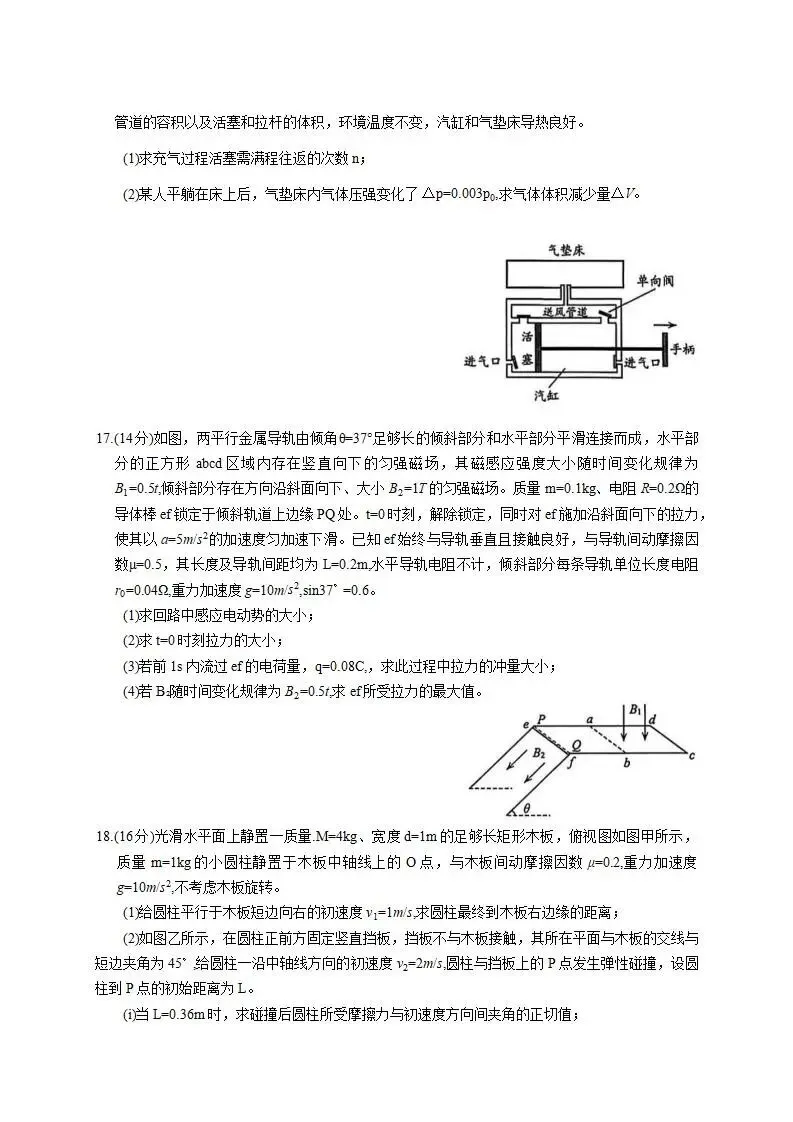 山东省青岛市2026届高三第一次模拟考试(青岛一模)试题和答案下载 第8张