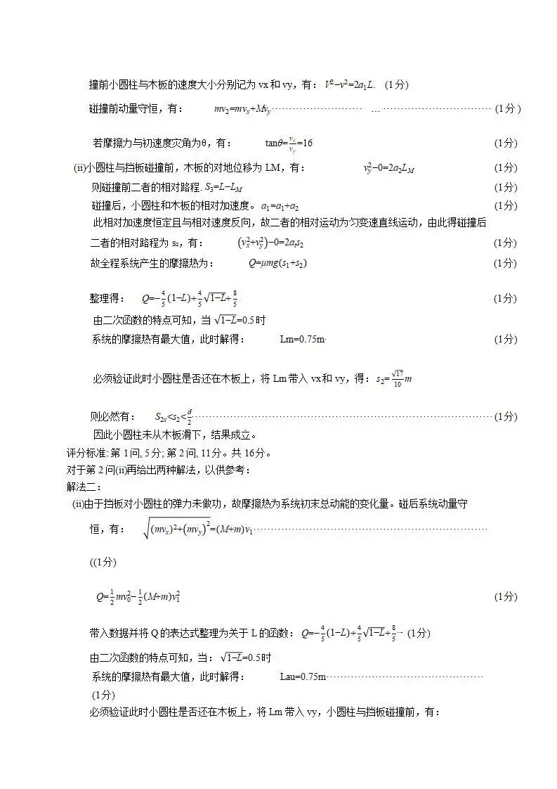 山东省青岛市2026届高三第一次模拟考试(青岛一模)试题和答案下载 第12张