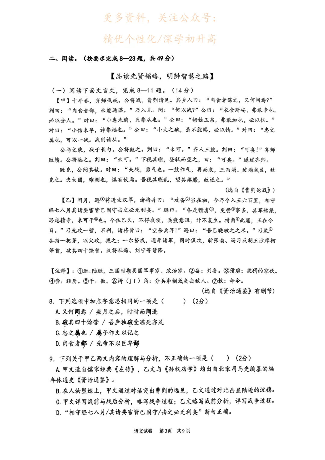 红岭教育集团九下开学考,全科真题卷来了! 第5张