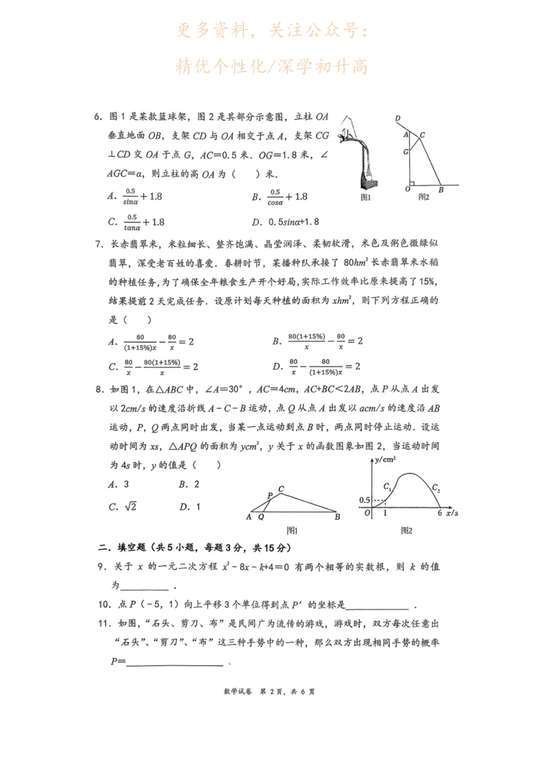 红岭教育集团九下开学考,全科真题卷来了! 第7张