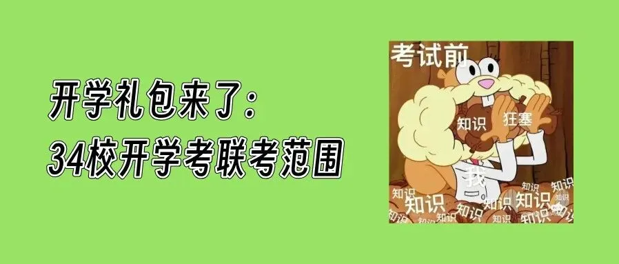 红岭教育集团九下开学考,全科真题卷来了! 第12张