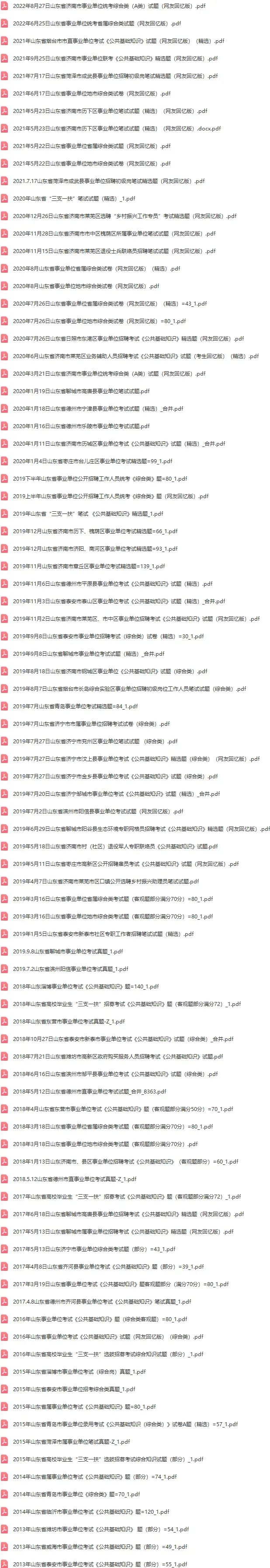 事业单位【公基】真题1884套 第2张