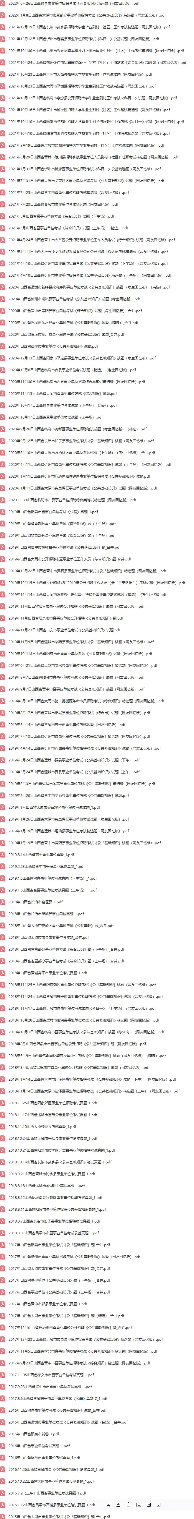 事业单位【公基】真题1884套 第4张