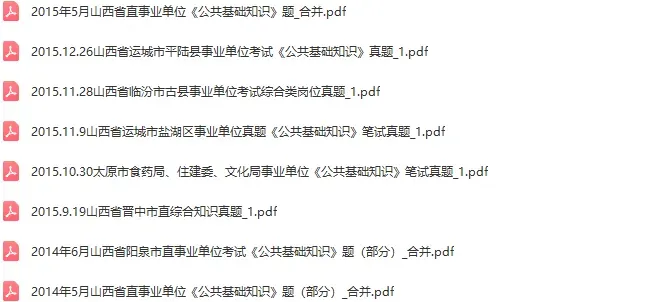 事业单位【公基】真题1884套 第5张