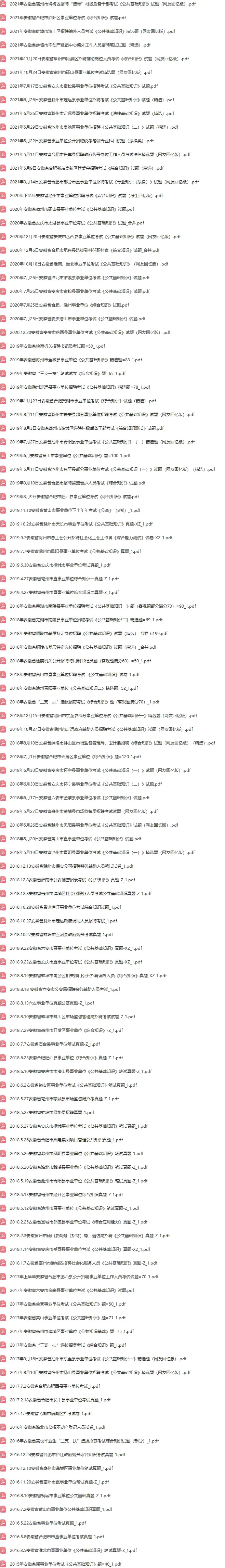 事业单位【公基】真题1884套 第6张