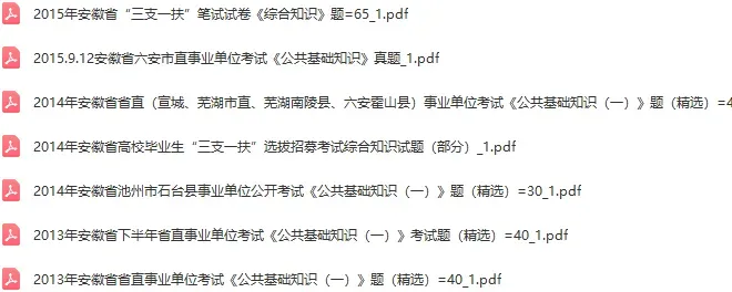 事业单位【公基】真题1884套 第7张