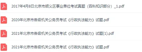 事业单位【公基】真题1884套 第8张