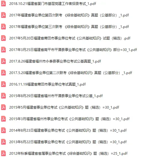 事业单位【公基】真题1884套 第9张