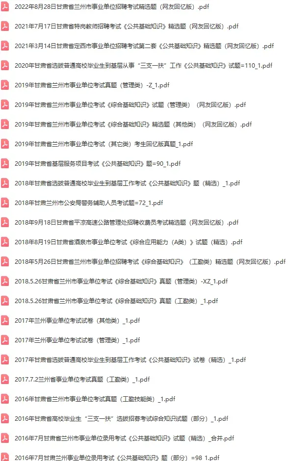 事业单位【公基】真题1884套 第10张