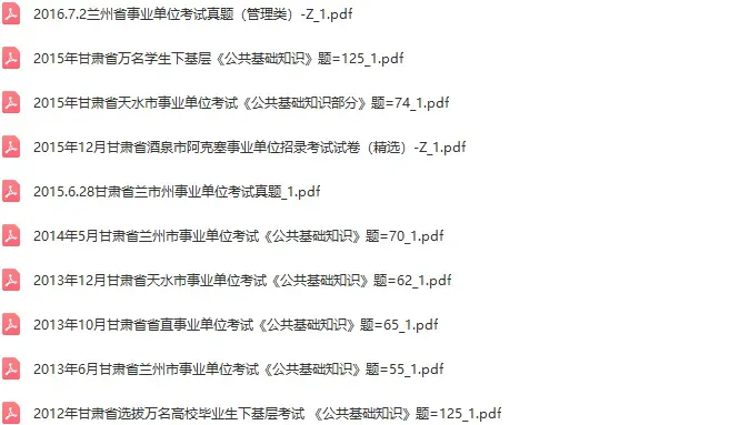 事业单位【公基】真题1884套 第11张