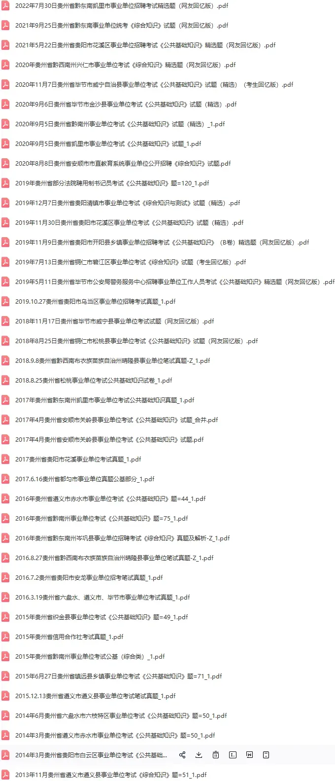 事业单位【公基】真题1884套 第15张