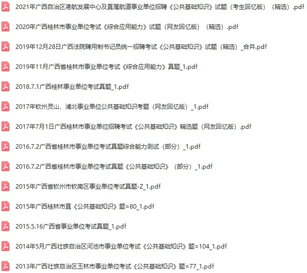 事业单位【公基】真题1884套 第14张