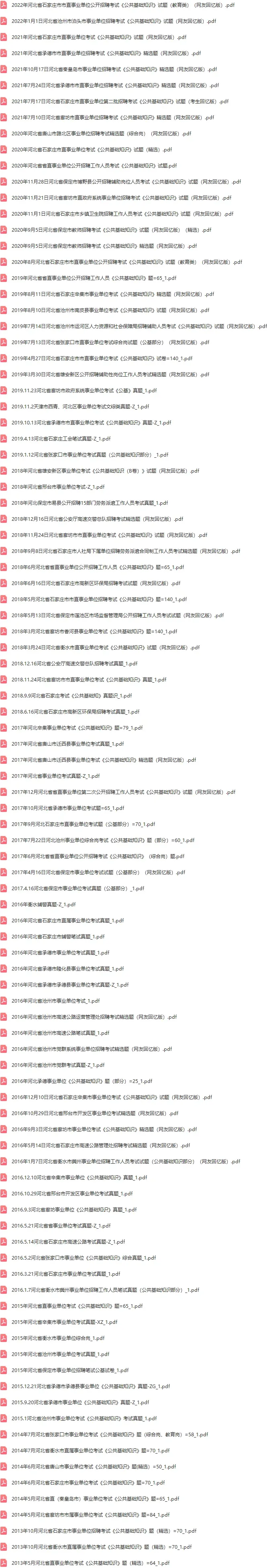 事业单位【公基】真题1884套 第17张