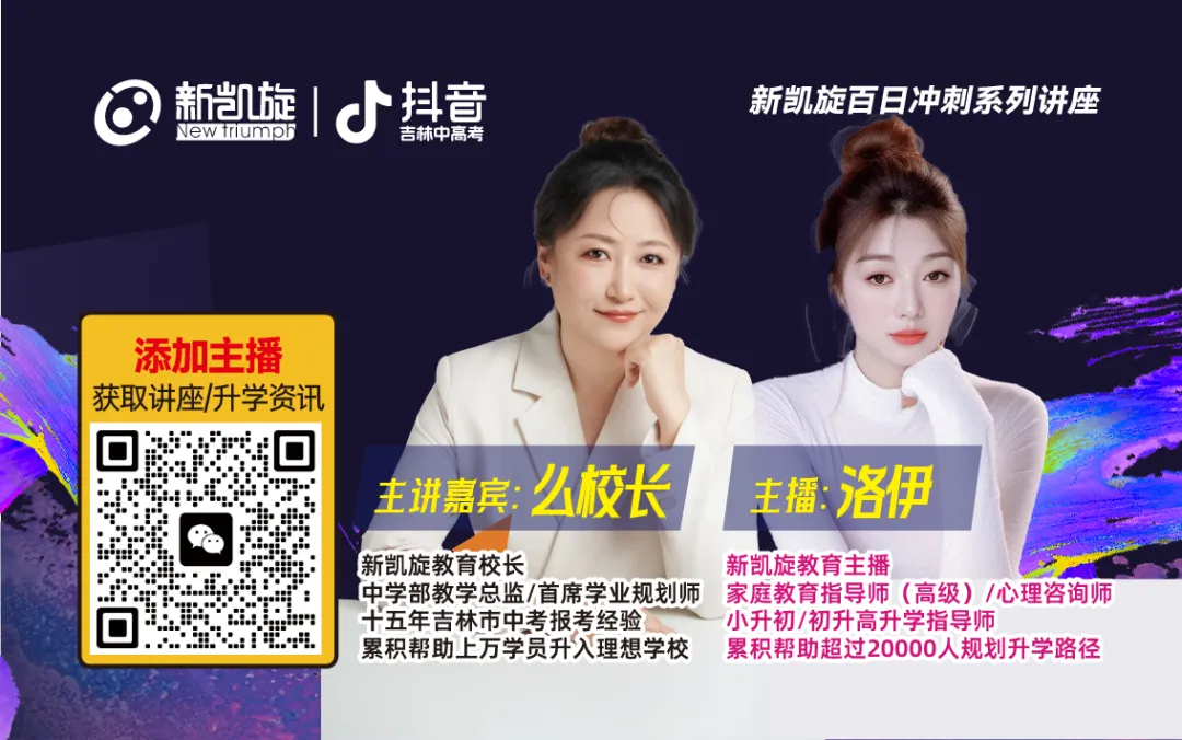 仅限30组!吉林市中考家长专属:幺校长百日冲刺密讲会 第1张