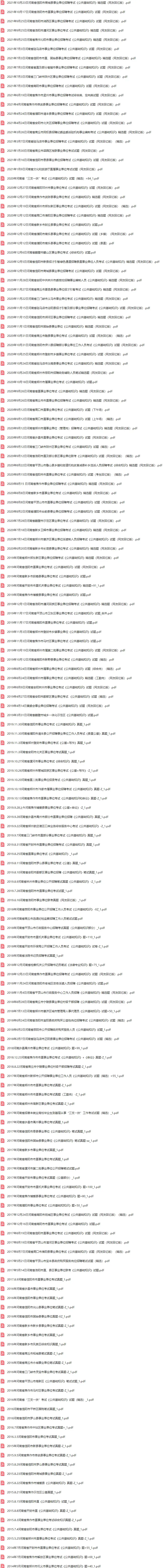 事业单位【公基】真题1884套 第19张