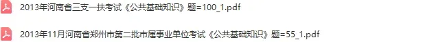 事业单位【公基】真题1884套 第20张