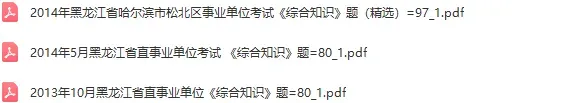 事业单位【公基】真题1884套 第22张