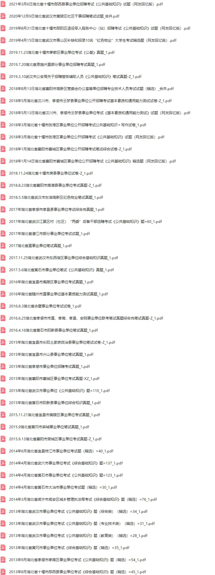 事业单位【公基】真题1884套 第23张