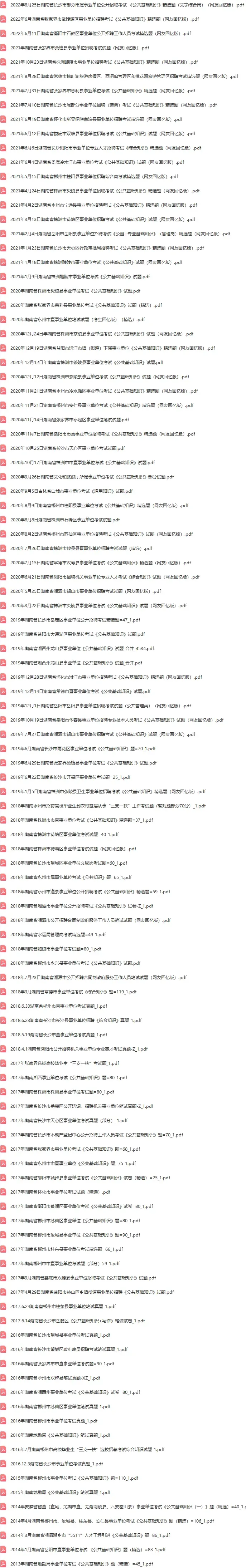 事业单位【公基】真题1884套 第25张