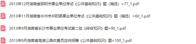 事业单位【公基】真题1884套 第26张