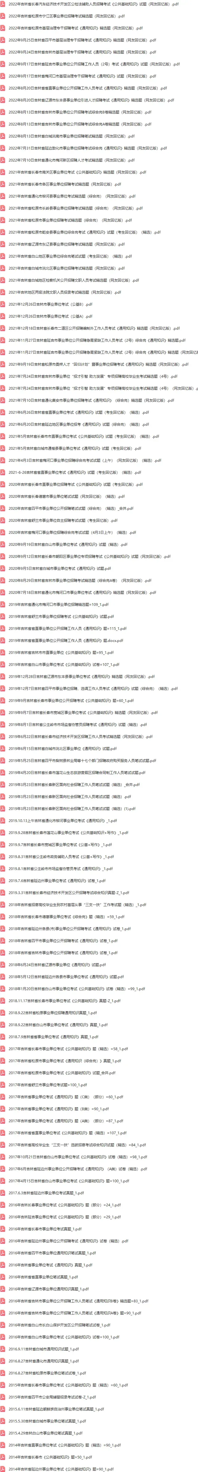 事业单位【公基】真题1884套 第27张