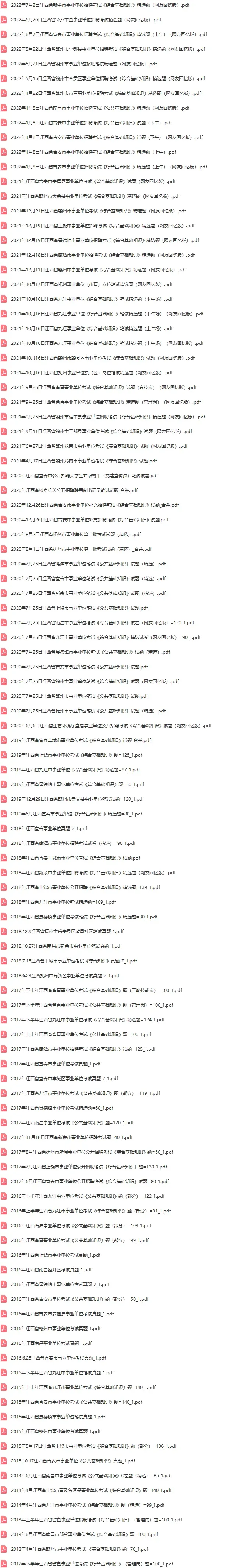 事业单位【公基】真题1884套 第31张