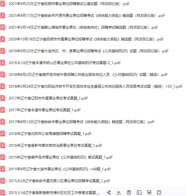 事业单位【公基】真题1884套 第33张