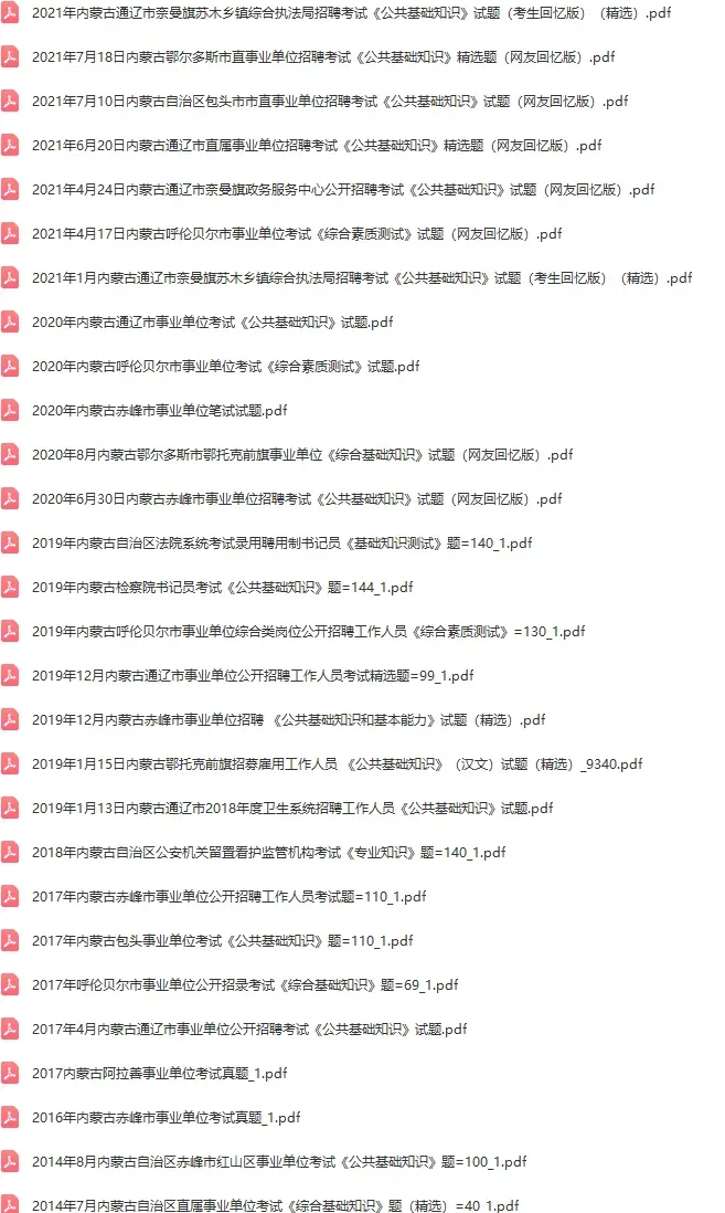 事业单位【公基】真题1884套 第35张