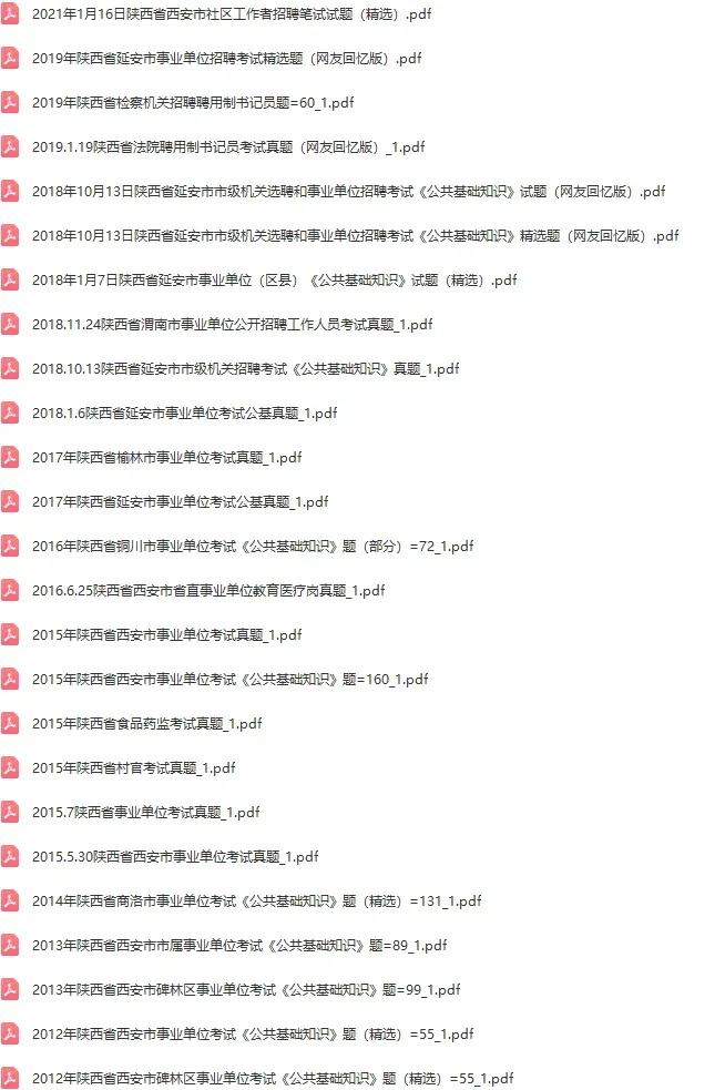 事业单位【公基】真题1884套 第38张