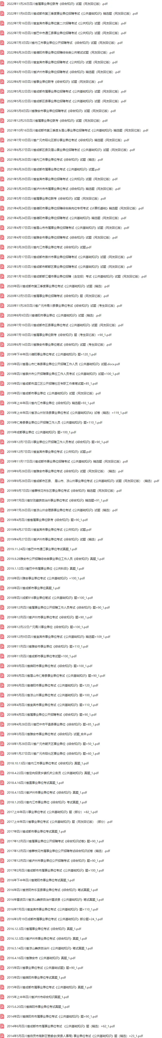 事业单位【公基】真题1884套 第40张