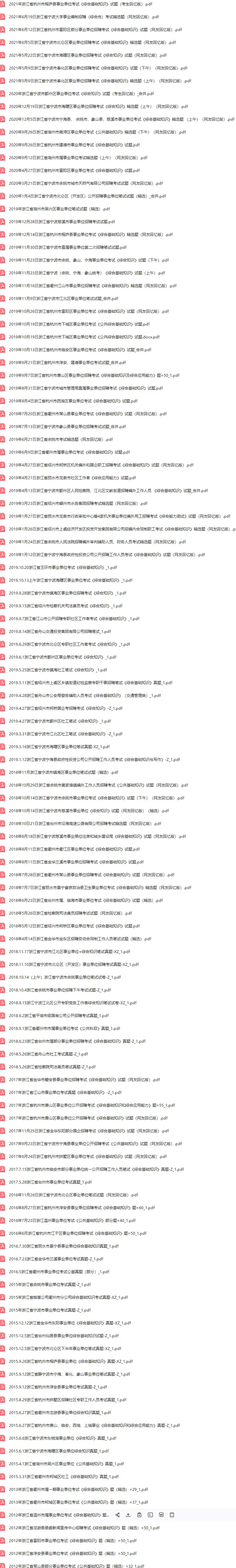 事业单位【公基】真题1884套 第43张