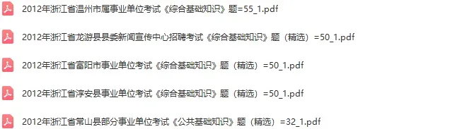 事业单位【公基】真题1884套 第44张