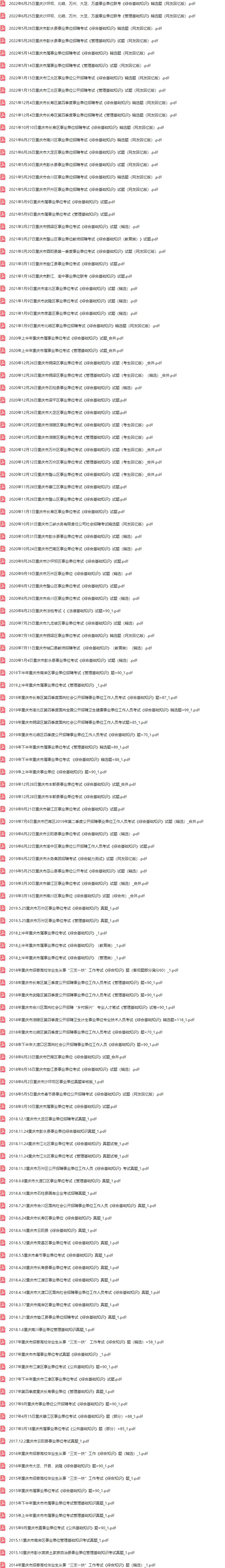 事业单位【公基】真题1884套 第45张