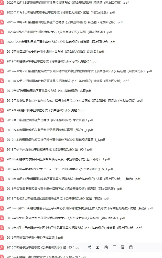 事业单位【公基】真题1884套 第46张