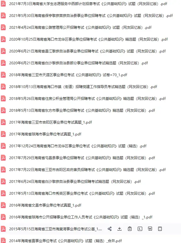 事业单位【公基】真题1884套 第47张