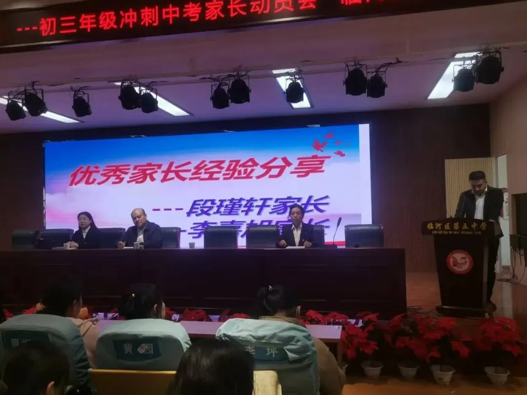 骐骥驰骋战中考,势不可挡创荣耀——中考百日冲刺·优秀家长动员会圆满举行 第8张