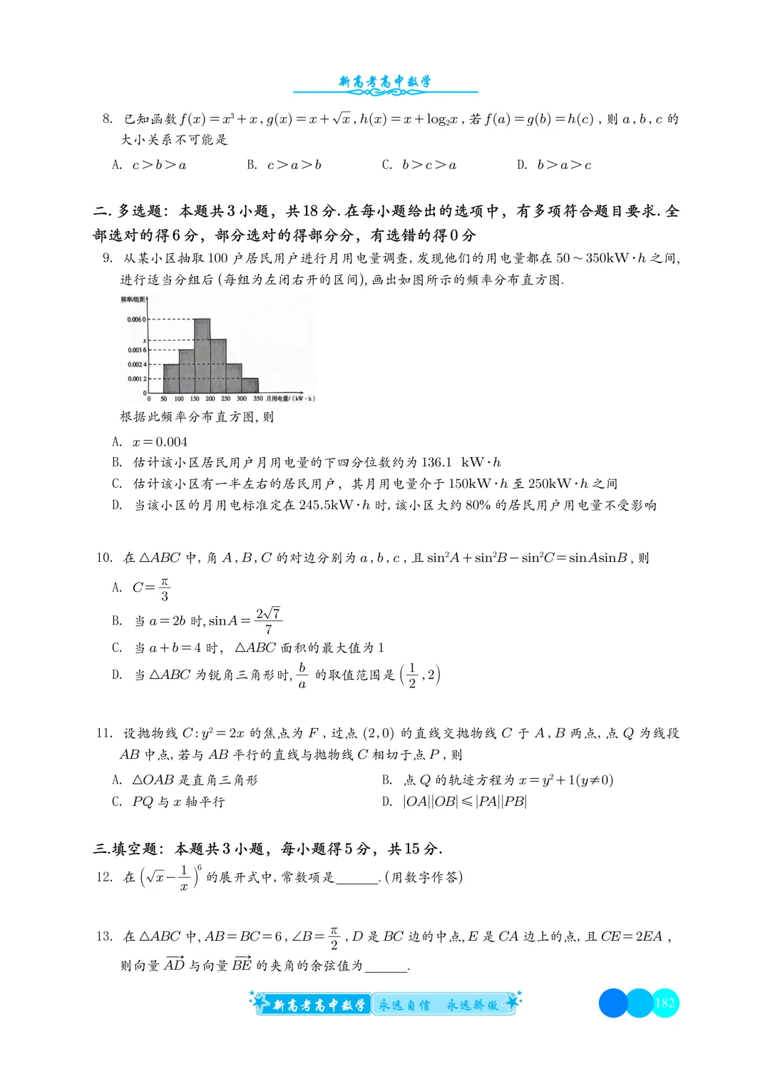 高三109:广东江门市2026届3月高考模拟数学考试 第3张