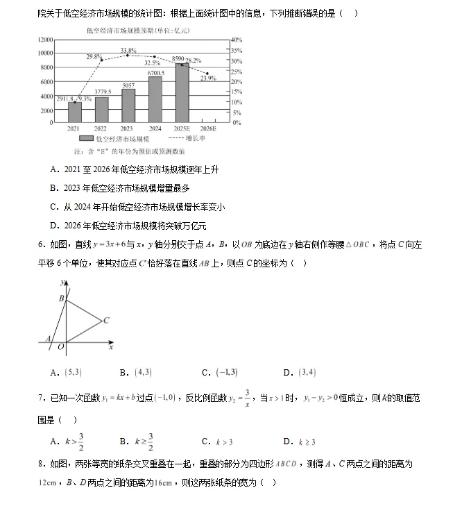 【广东专用】2026年中考数学第一次模拟考试 (原卷版+解析版+答题卡) 第3张