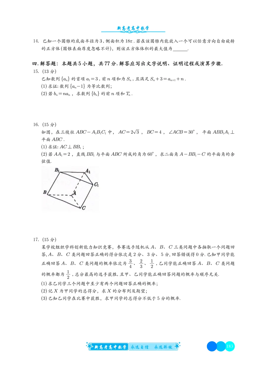 高三109:广东江门市2026届3月高考模拟数学考试 第4张